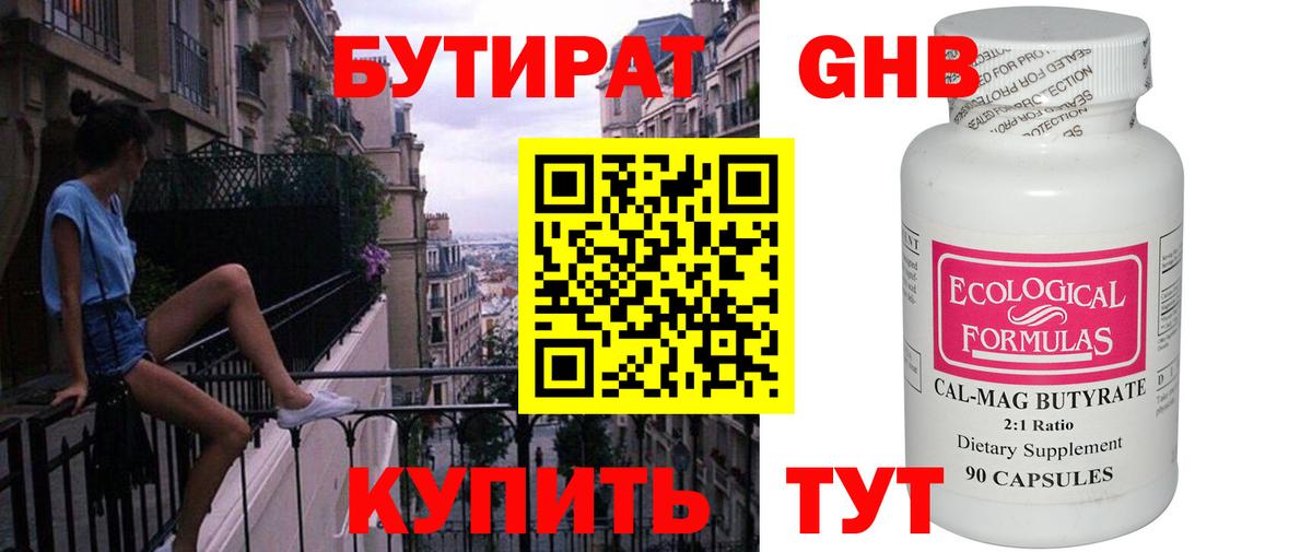 Бутират  БУТИРАТ буратино  Вход с VPN  Новокубанск 