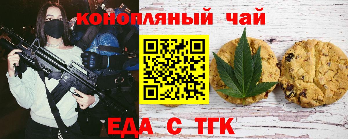 Печенье с ТГК конопля  Вход с VPN  Новокубанск 