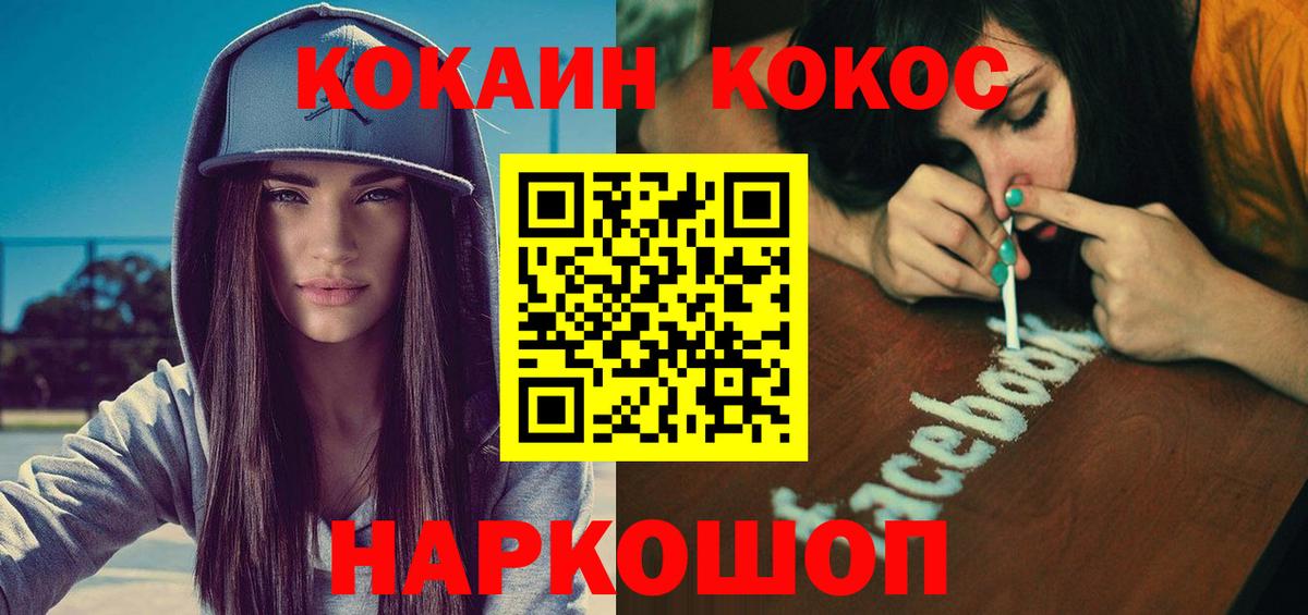 КОКАИН  Кокаин 99%  Вход с VPN  Новокубанск 
