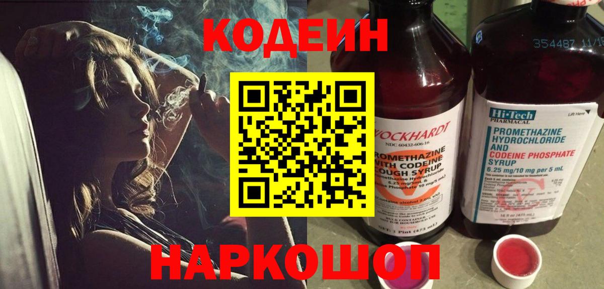 Кодеиновый сироп Lean напиток Lean (лин)  Вход с VPN  Новокубанск  Codein напиток Lean (лин) 