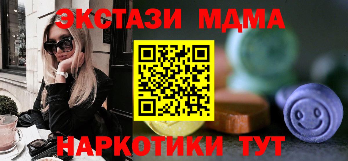 Ecstasy MDMA  ЭКСТАЗИ  Новокубанск  Вход с VPN  продажа наркотиков  ЭКСТАЗИ 250 мг 