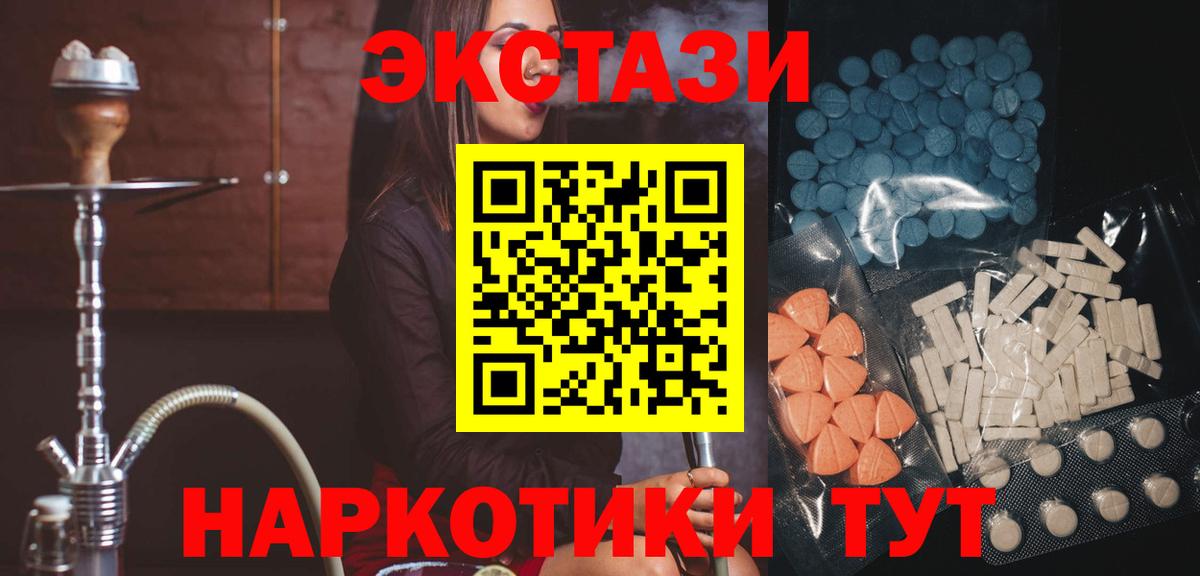 Экстази 250 мг Новокубанск