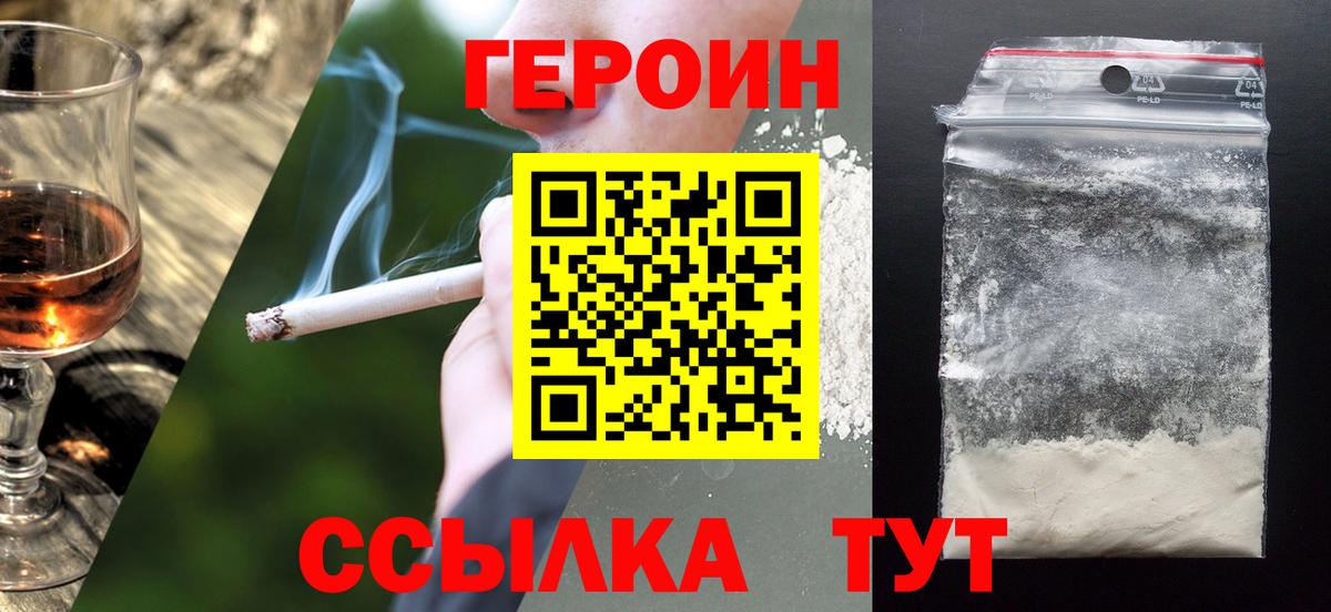 Новокубанск  Героин хмурый  Вход с VPN 