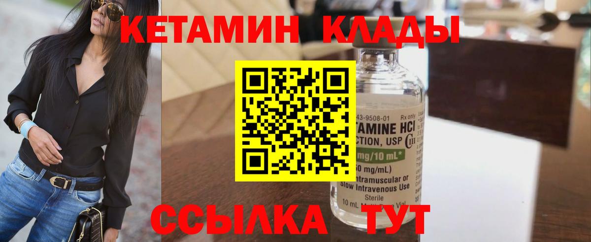 Кетамин VHQ  Кетамин ketamine  Вход с VPN  Новокубанск 