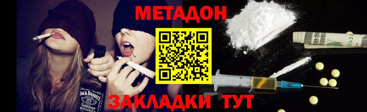 Метадон белоснежный Новокубанск