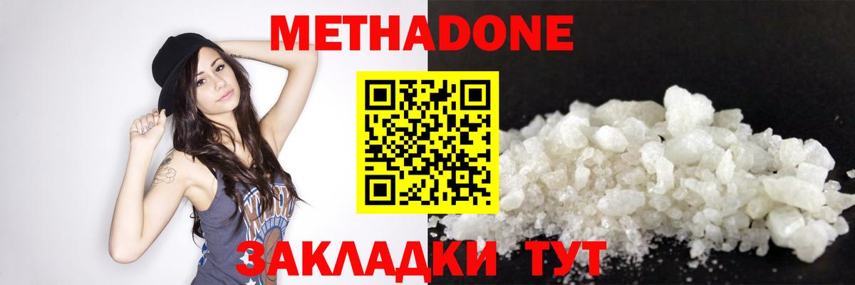 МЕТАДОН methadone  Вход с VPN  Новокубанск  МЕТАДОН VHQ 