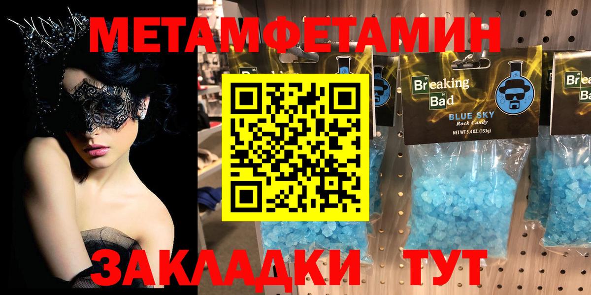 Метамфетамин кристалл  Метамфетамин  Вход с VPN  Новокубанск  Метамфетамин кристалл 